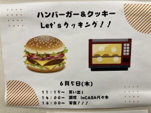 みんなで挑戦！ハンバーガー＆絞り出しクッキー作りレポ