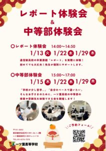 【中学生向け】レポート体験会＆中等部体験会を開催！🌸｜代々木　通信制高校