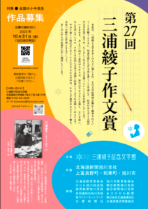 👑代々木キャンパスの小西咲希さんが 「第27回三浦綾子作文賞」 の上富良野町長賞を受賞しました👑