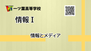 夏の終わりに「情報」の授業しました！！