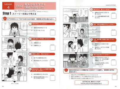 一ツ葉高校のソーシャルスキルプログラムでは<br>4コマ漫画で身近な対人関係の例を学習することができるので、実生活で役立つ！