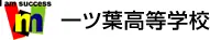 一ツ葉高等学校